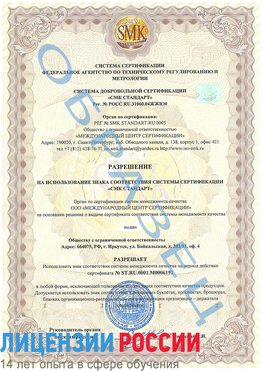 Образец разрешение Шилка Сертификат ISO 50001
